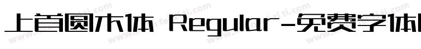 上首圆木体 Regular字体转换
